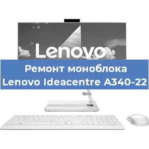 Замена материнской платы на моноблоке Lenovo Ideacentre A340-22 в Нижнем Новгороде